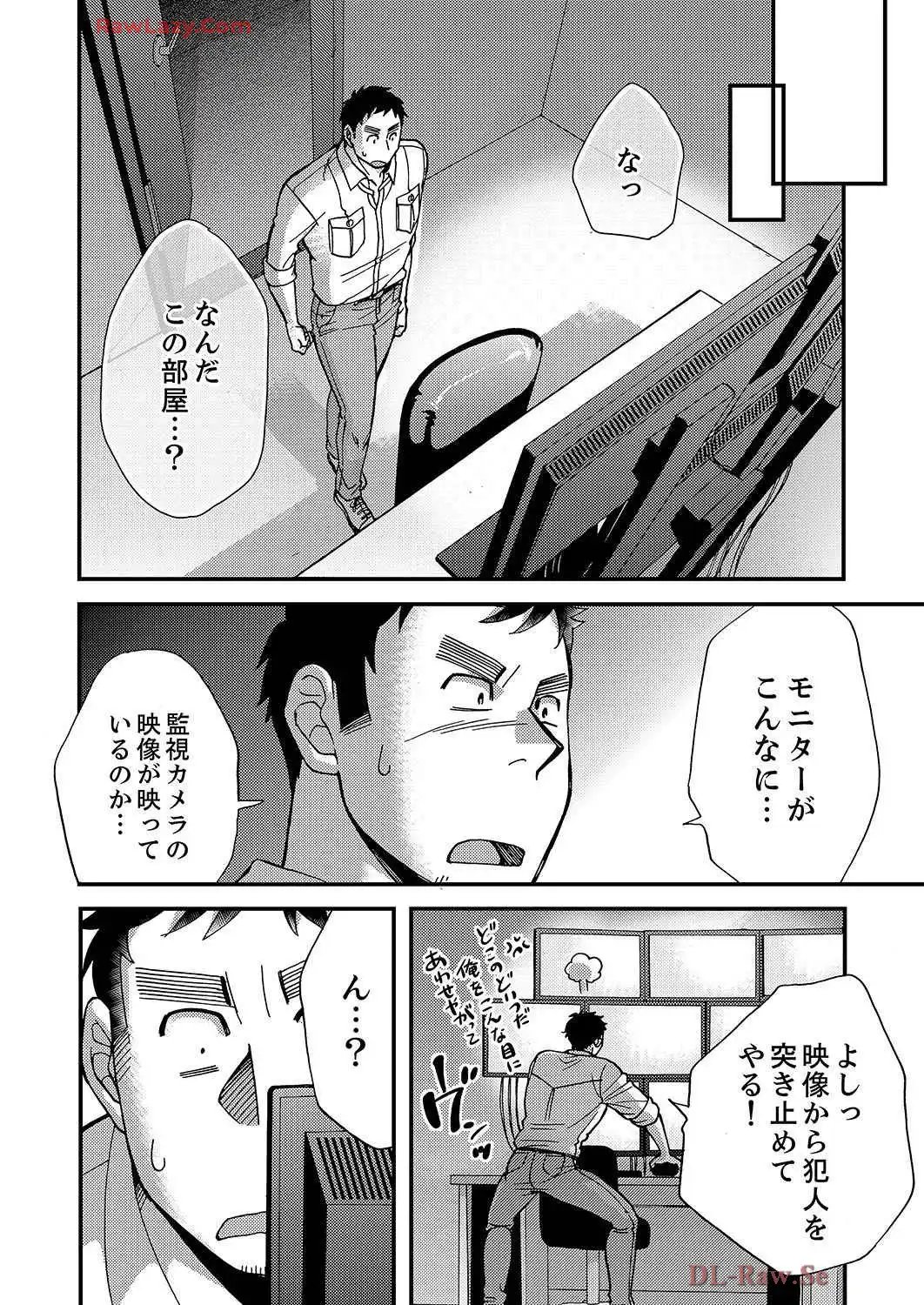 脱がされ上手なメイさんの事件簿 第8話 - Page 2