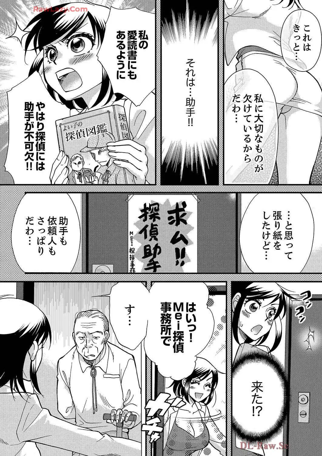 脱がされ上手なメイさんの事件簿 第7話 - Page 2