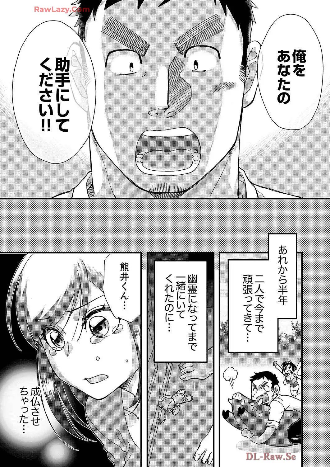 脱がされ上手なメイさんの事件簿 第7話 - Page 7