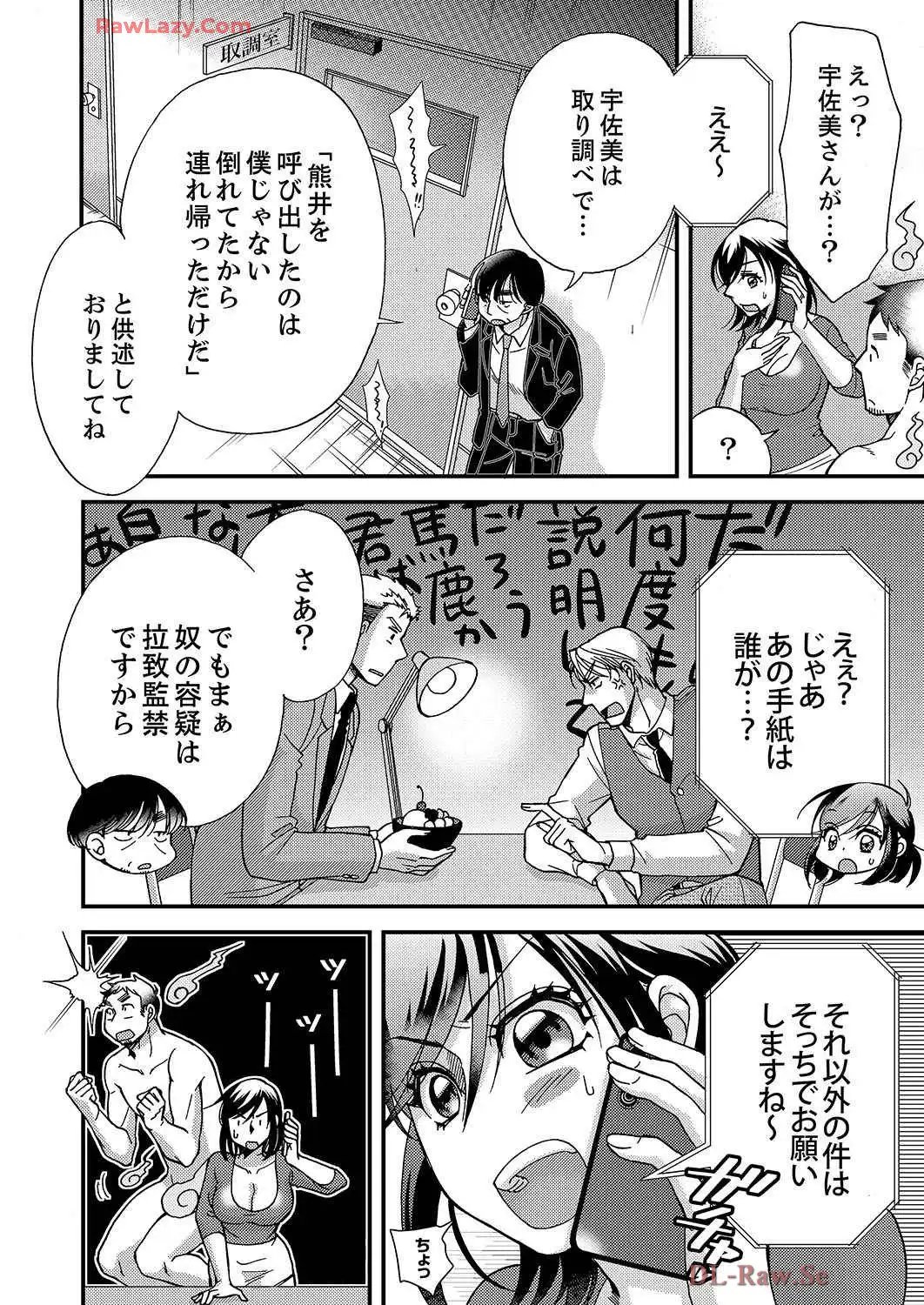 脱がされ上手なメイさんの事件簿 - 第9話 - Page 18