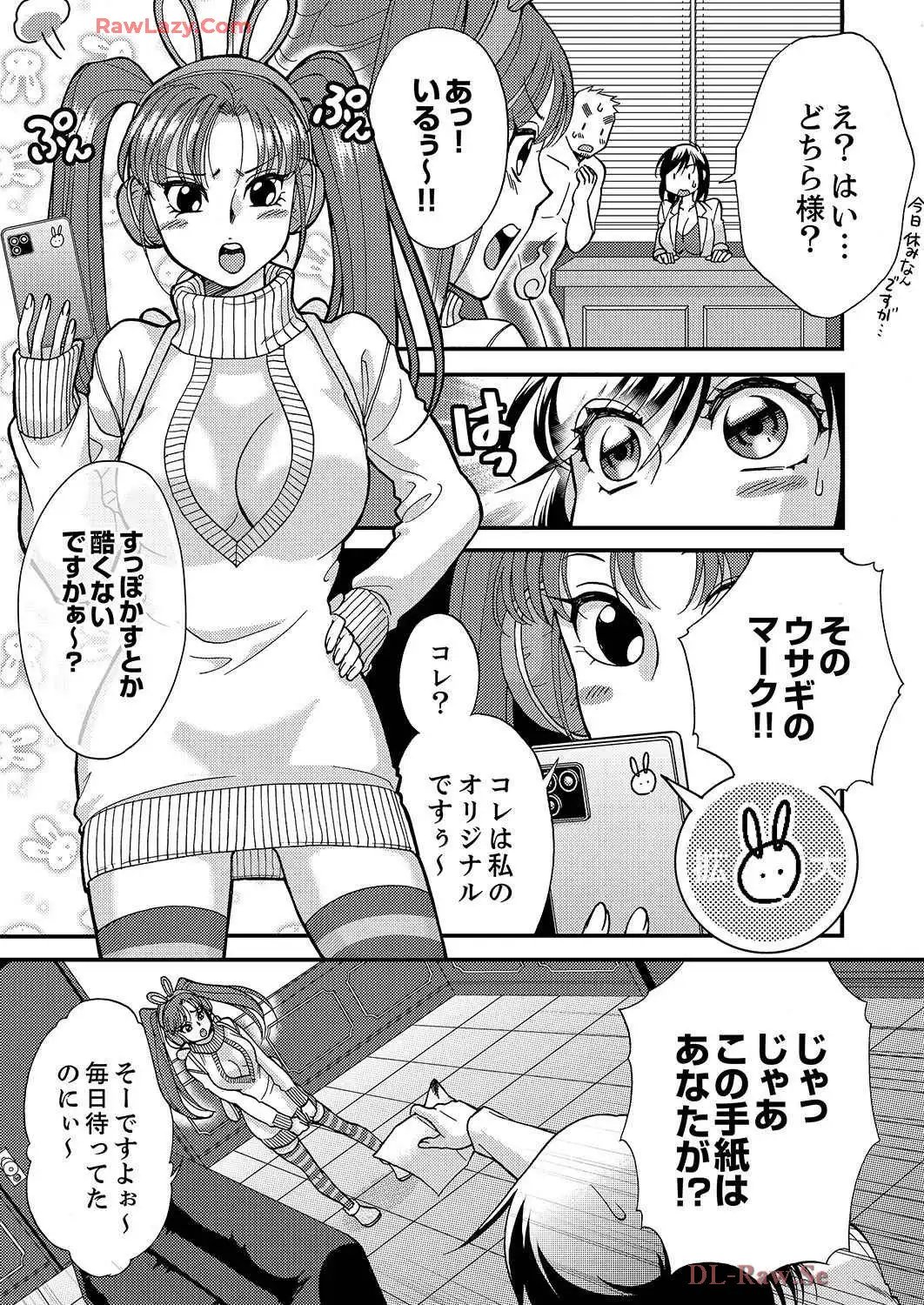 脱がされ上手なメイさんの事件簿 - 第9話 - Page 21