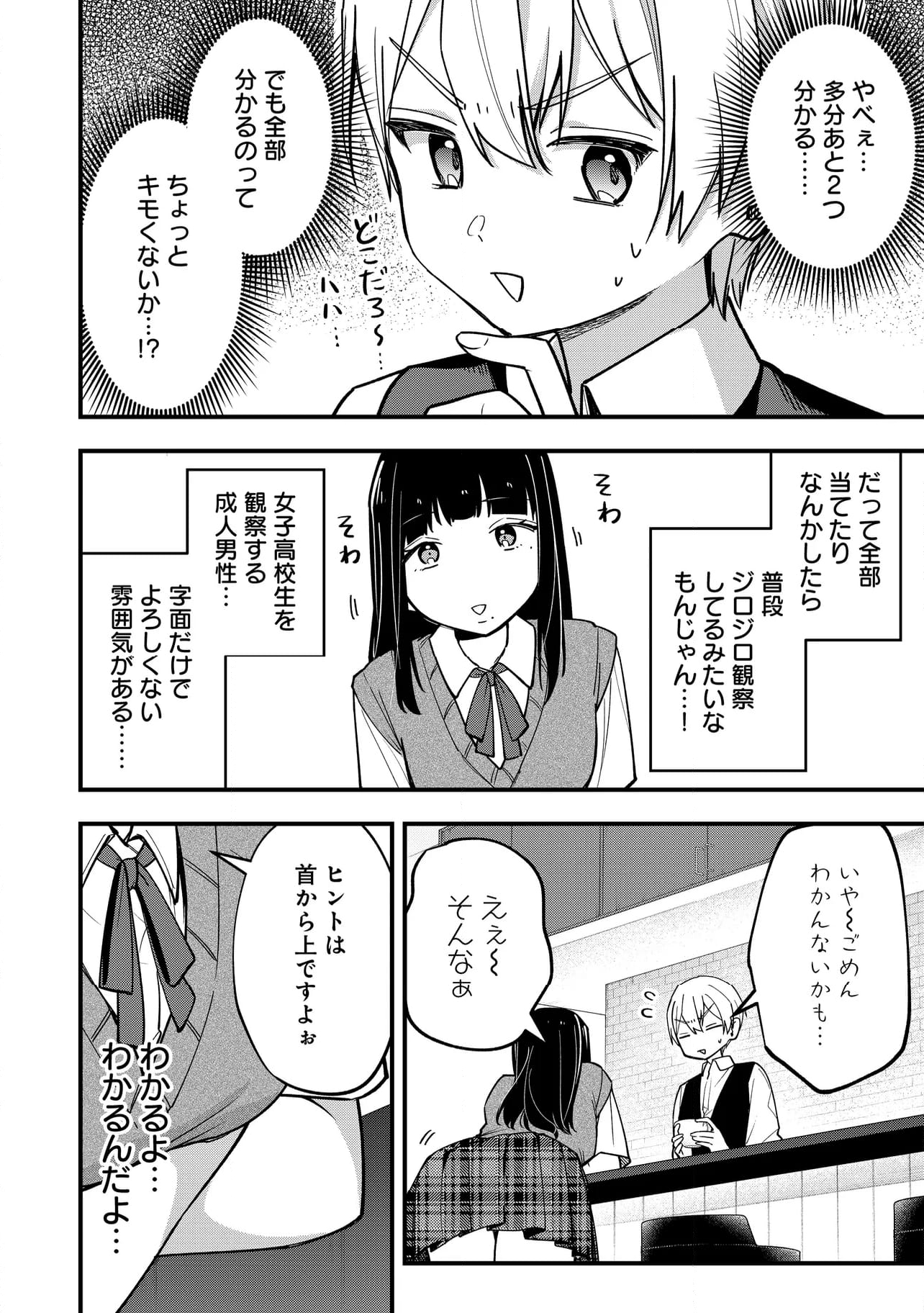 何かと無自覚な女子 第41話 - Page 1