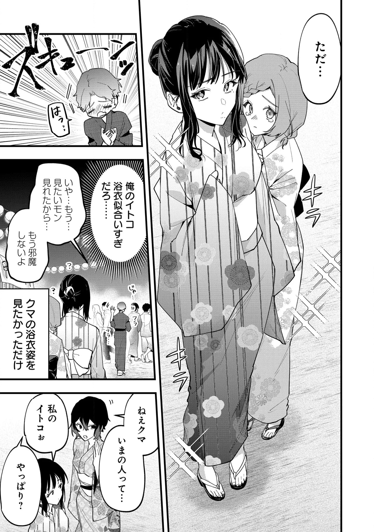 何かと無自覚な女子 第35話 - Page 3