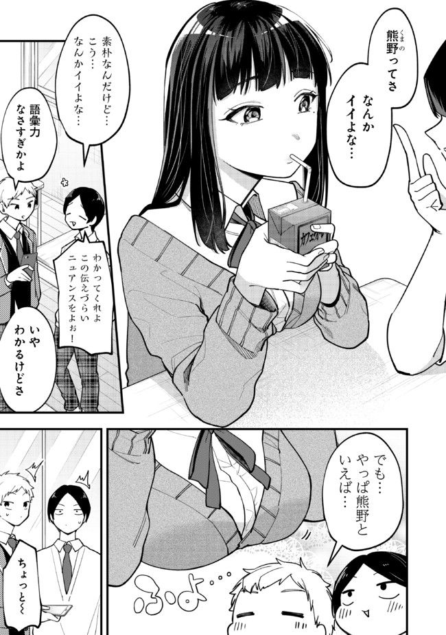 何かと無自覚な女子 第7話 - Page 1