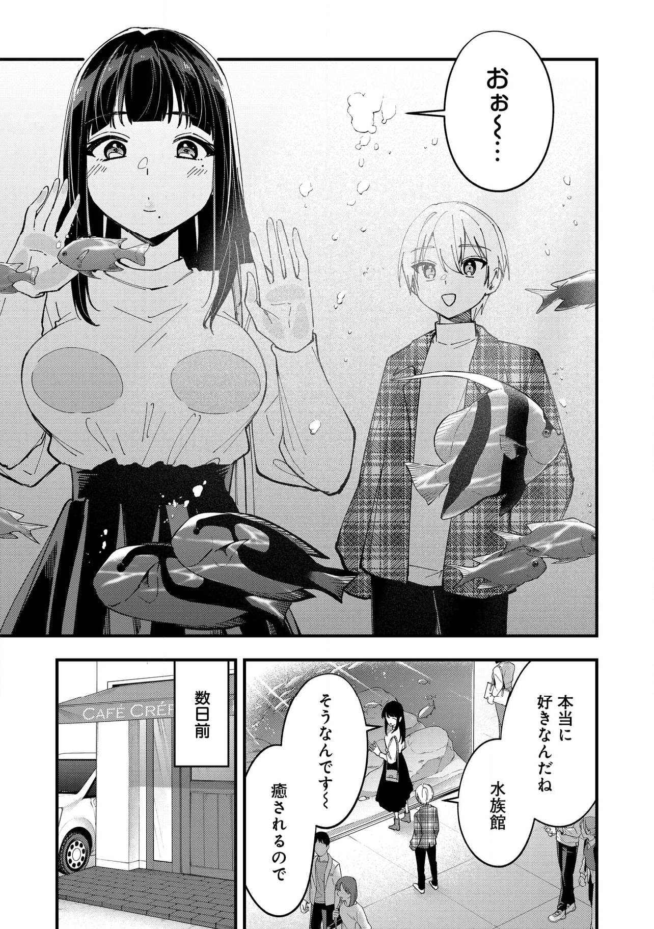 何かと無自覚な女子 第51話 - Page 1