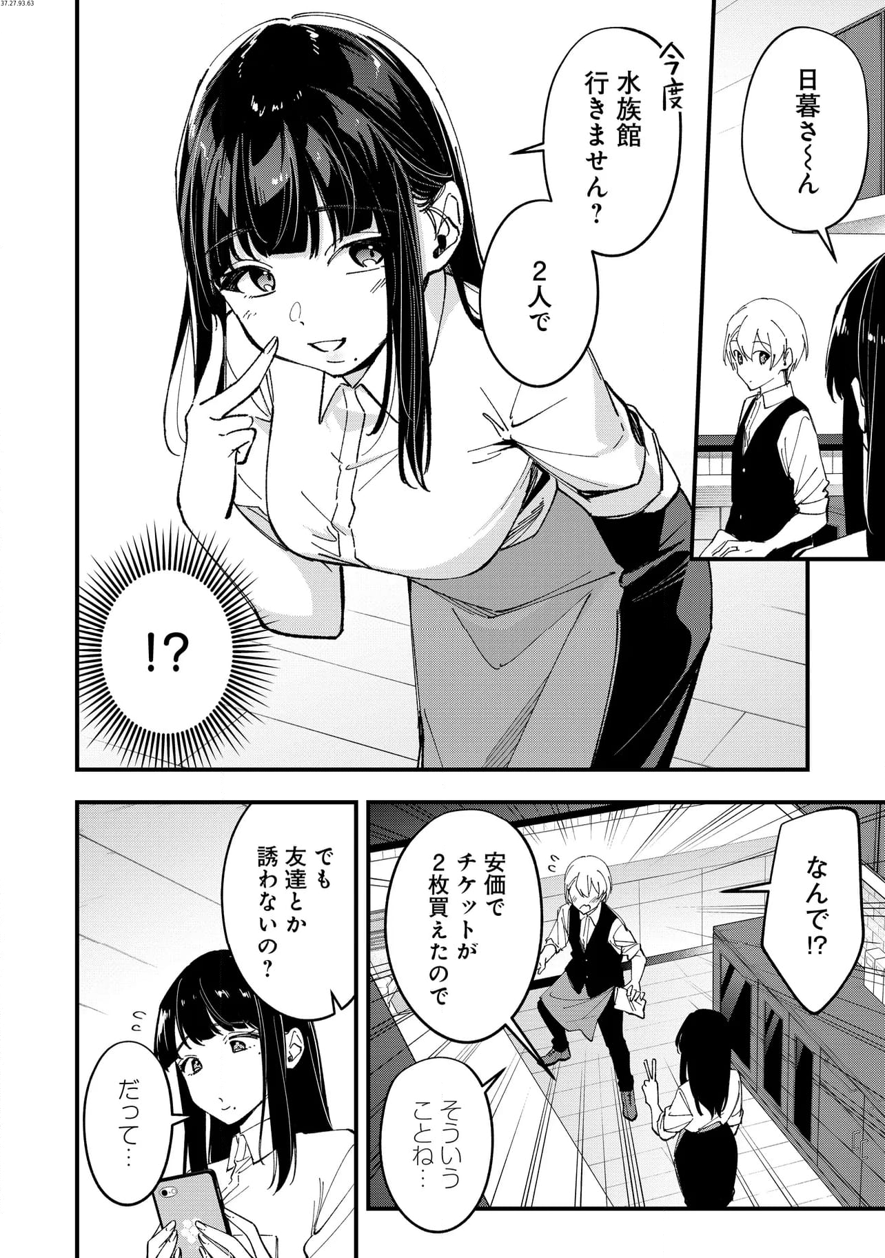 何かと無自覚な女子 第51話 - Page 2