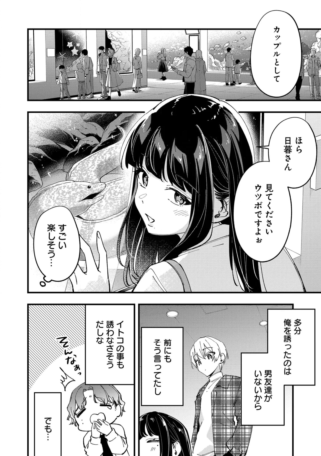 何かと無自覚な女子 - 第51話 - Page 4