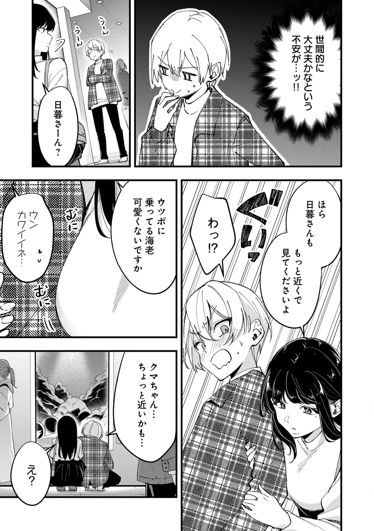 何かと無自覚な女子 - 第51話 - Page 5