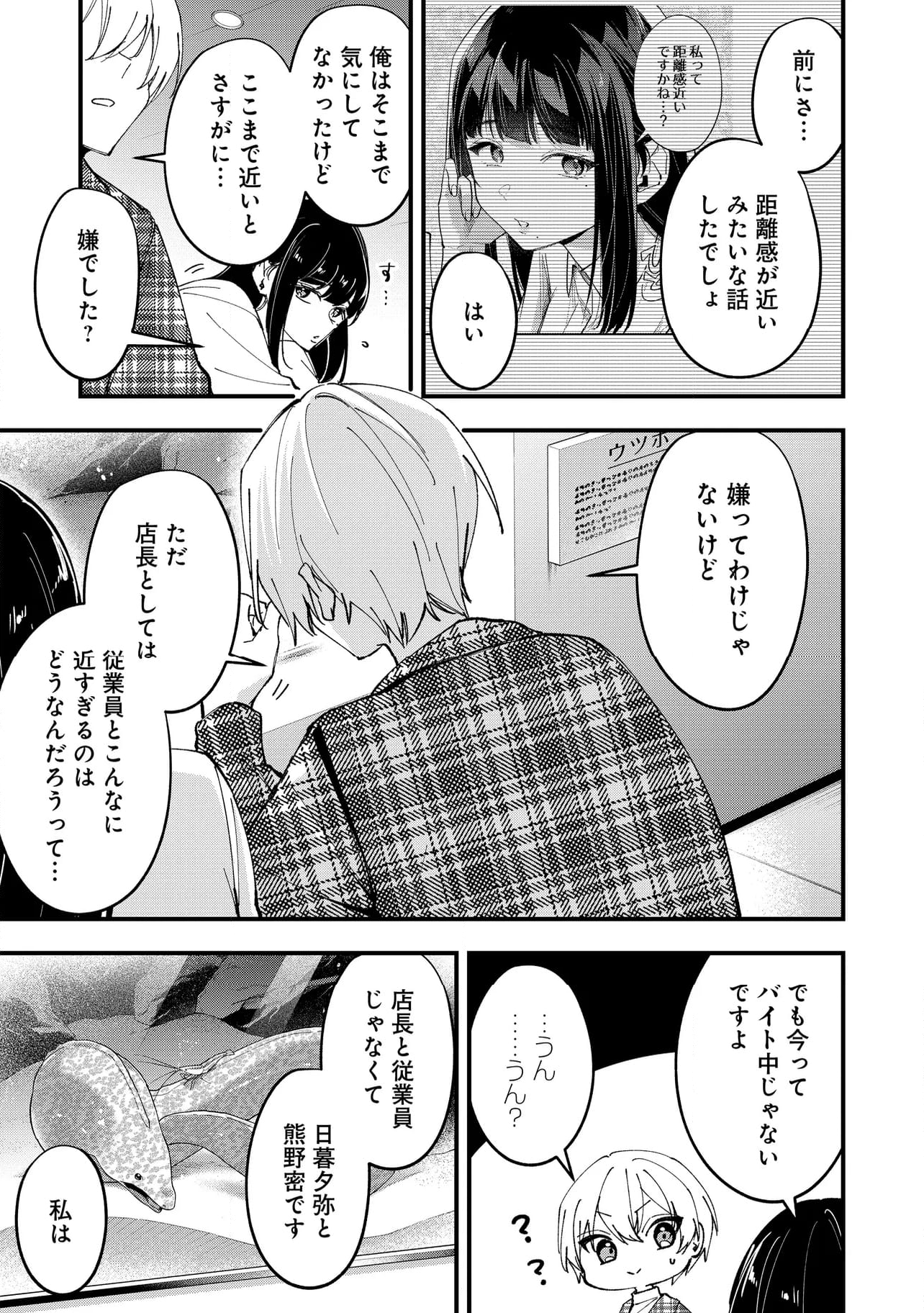 何かと無自覚な女子 第51話 - Page 7