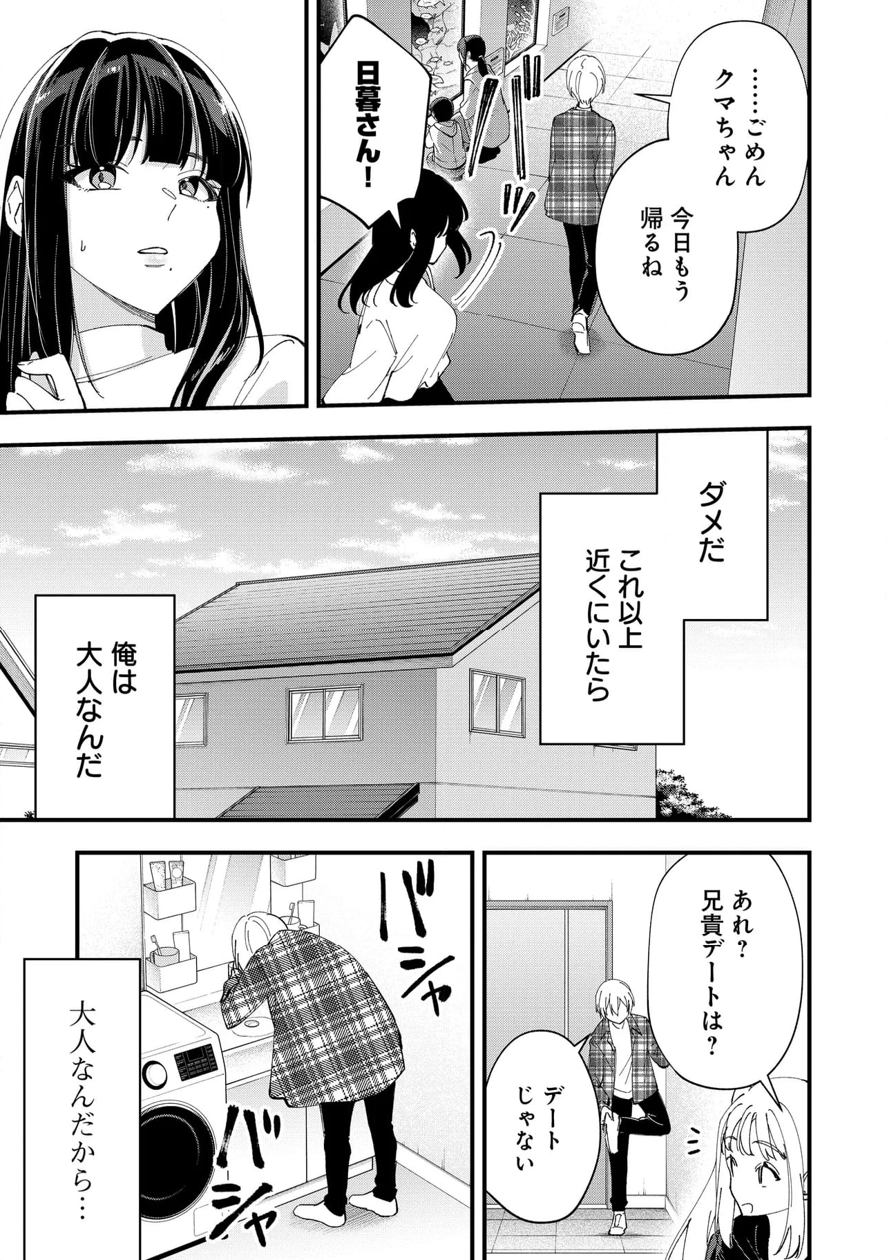 何かと無自覚な女子 第52話 - Page 5