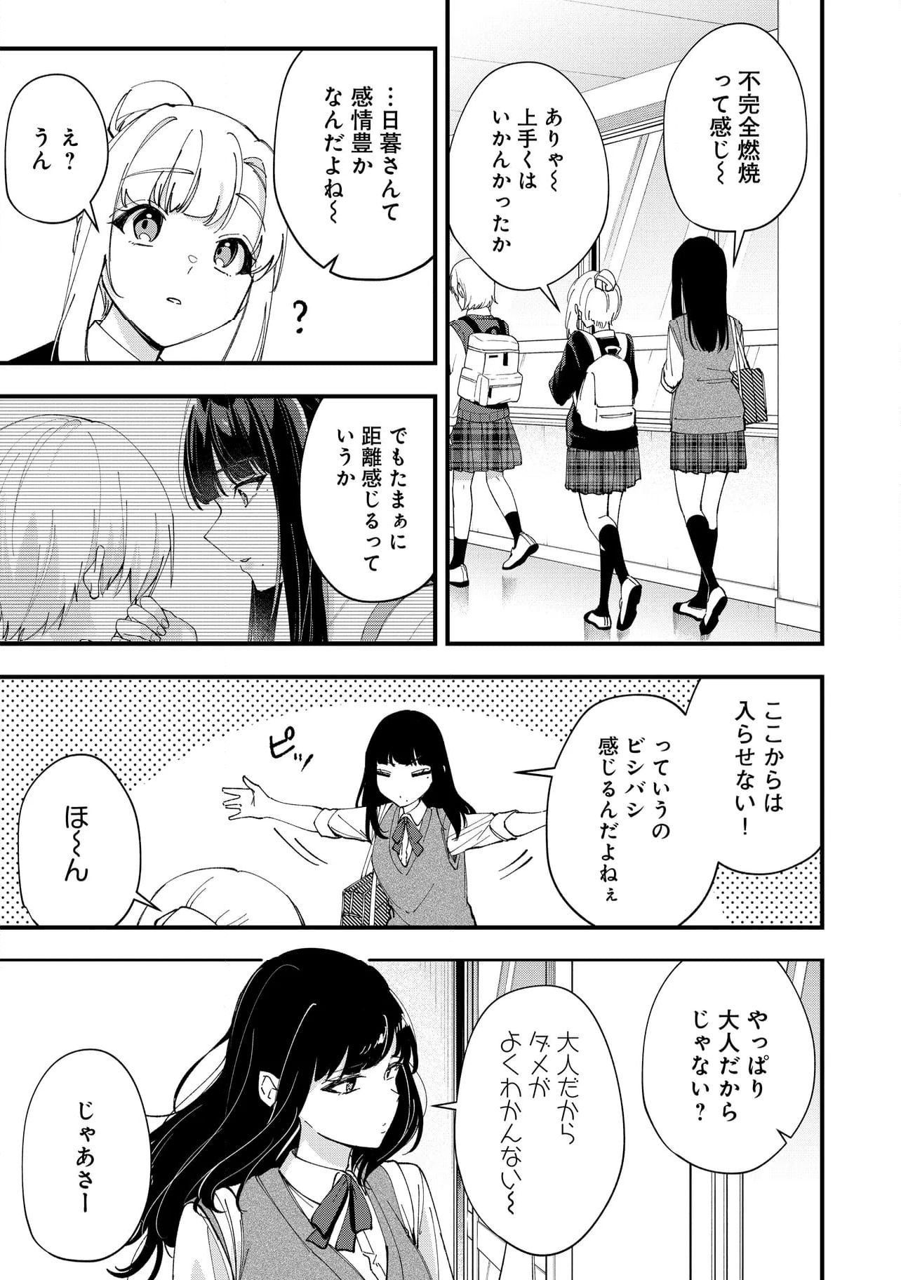 何かと無自覚な女子 第52話 - Page 7