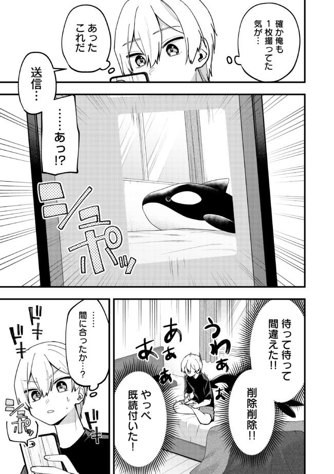 何かと無自覚な女子 第21話 - Page 3