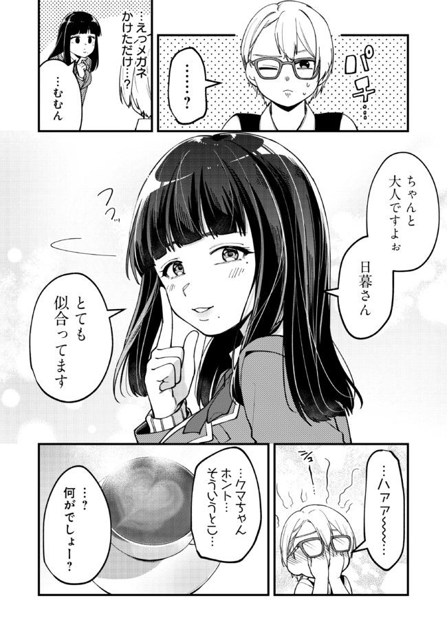 何かと無自覚な女子 第3話 - Page 4