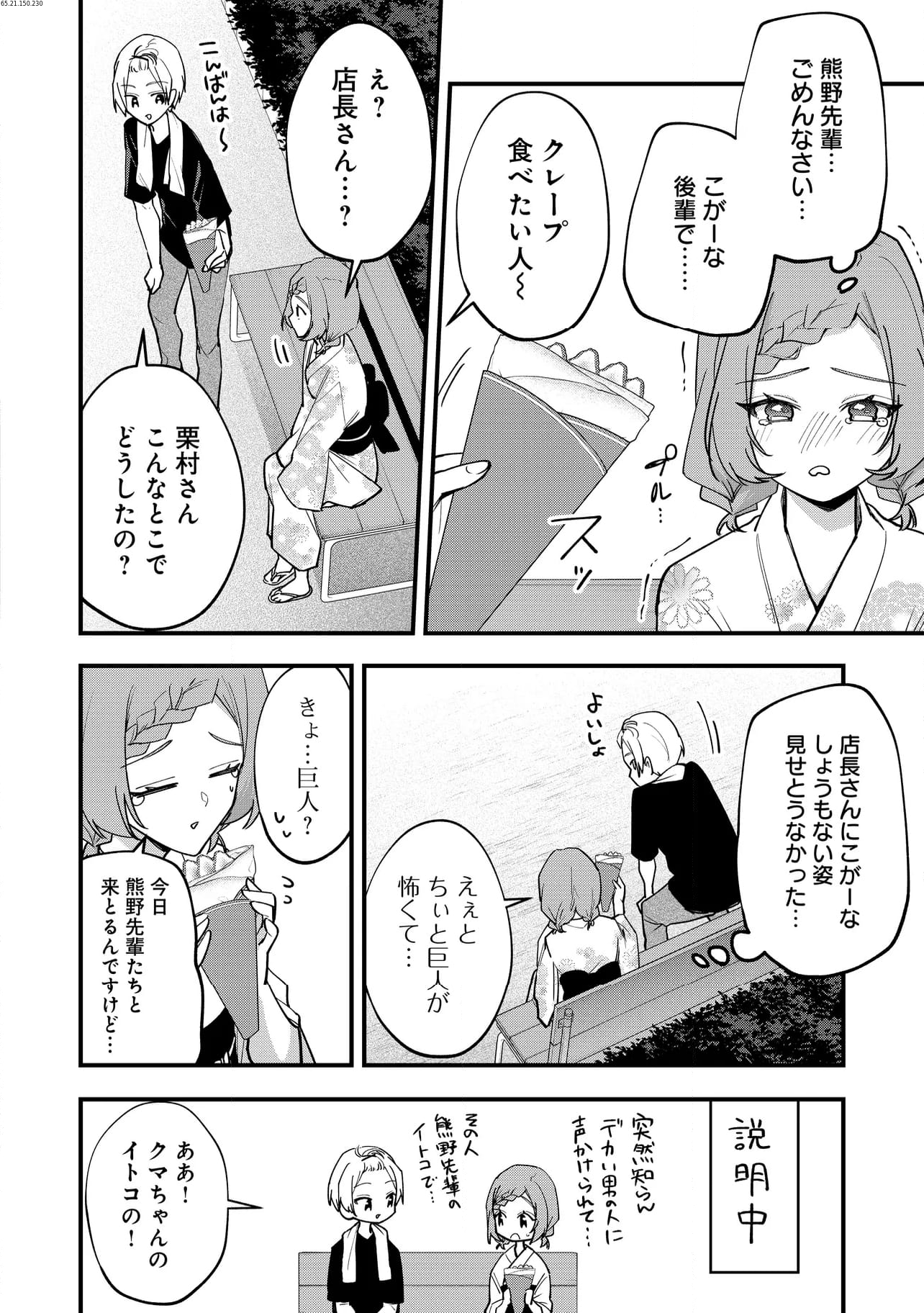 何かと無自覚な女子 第36話 - Page 2