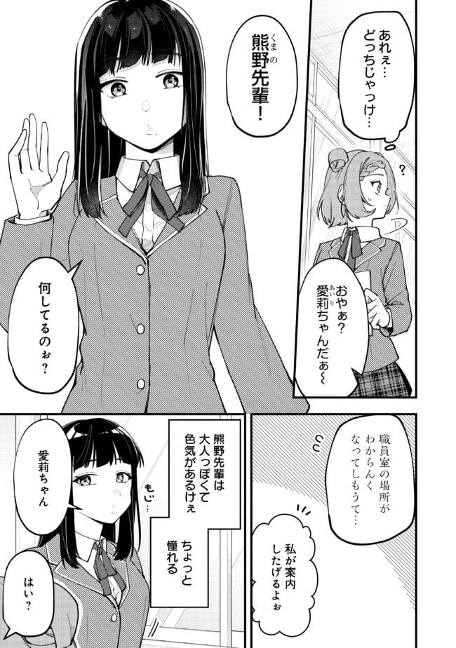 何かと無自覚な女子 第15話 - Page 1