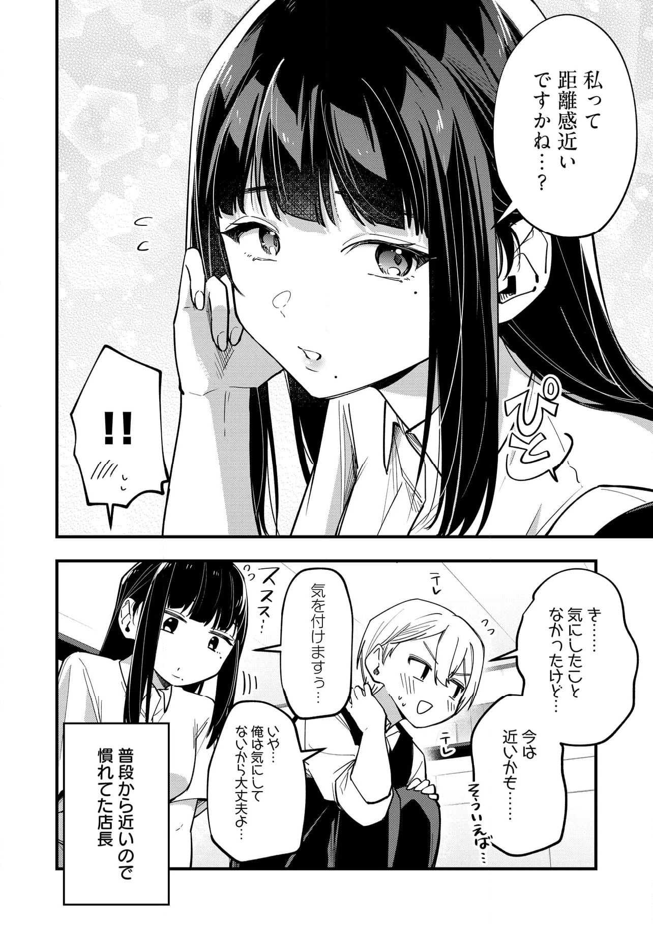 何かと無自覚な女子 第42話 - Page 4