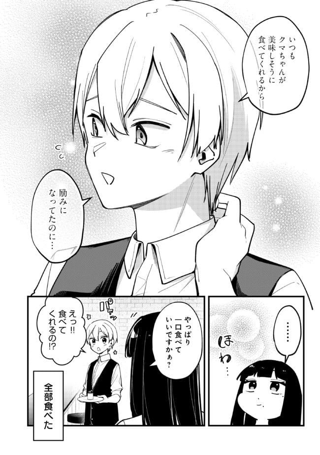 何かと無自覚な女子 - 第26話 - Page 4