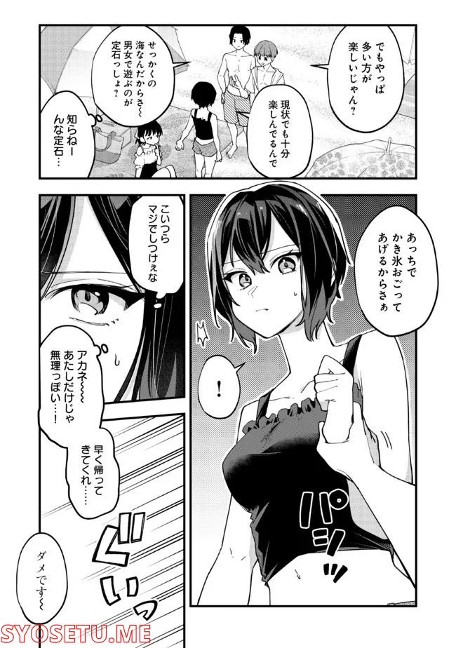 何かと無自覚な女子 第29話 - Page 3