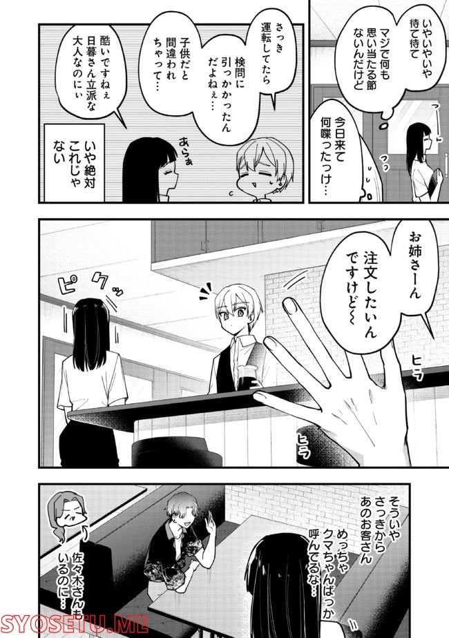 何かと無自覚な女子 第31話 - Page 2