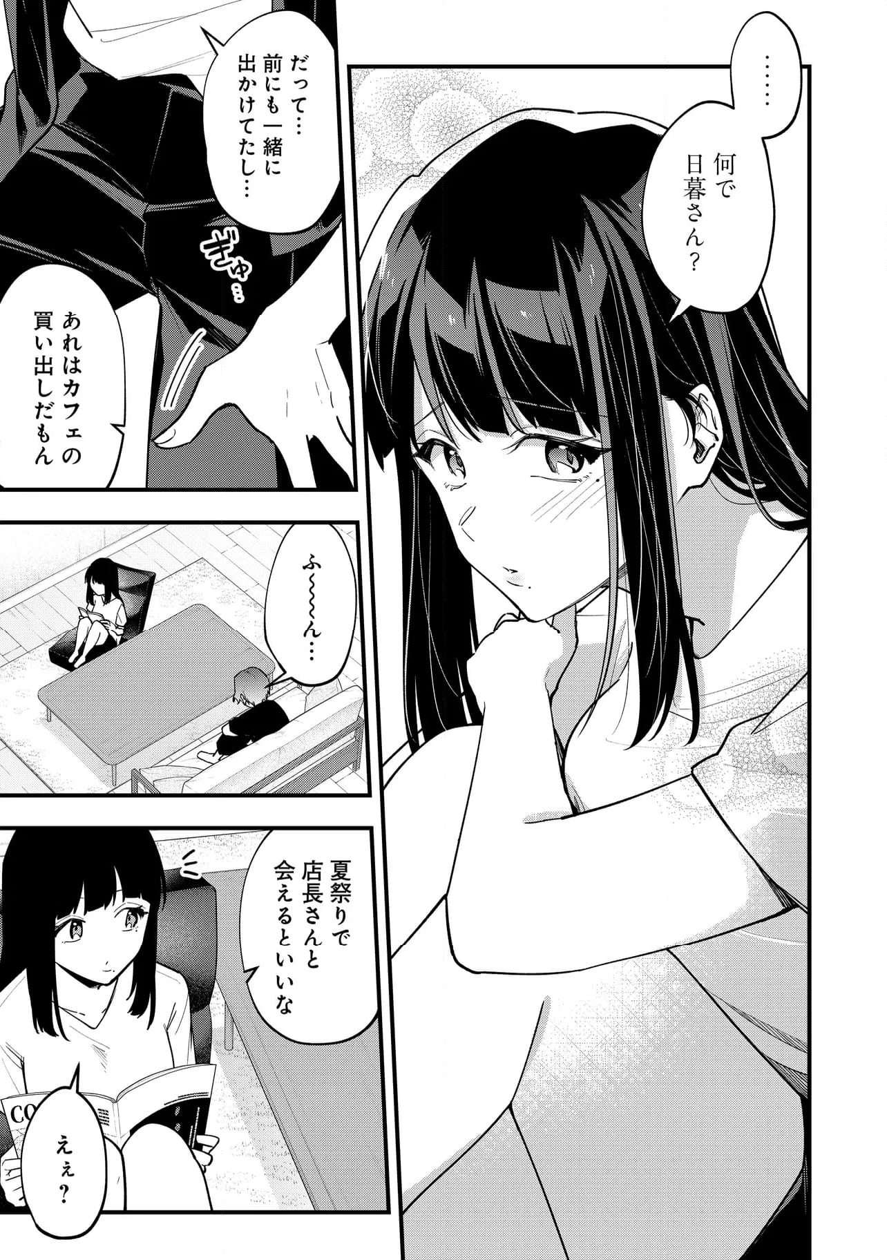 何かと無自覚な女子 第33話 - Page 3