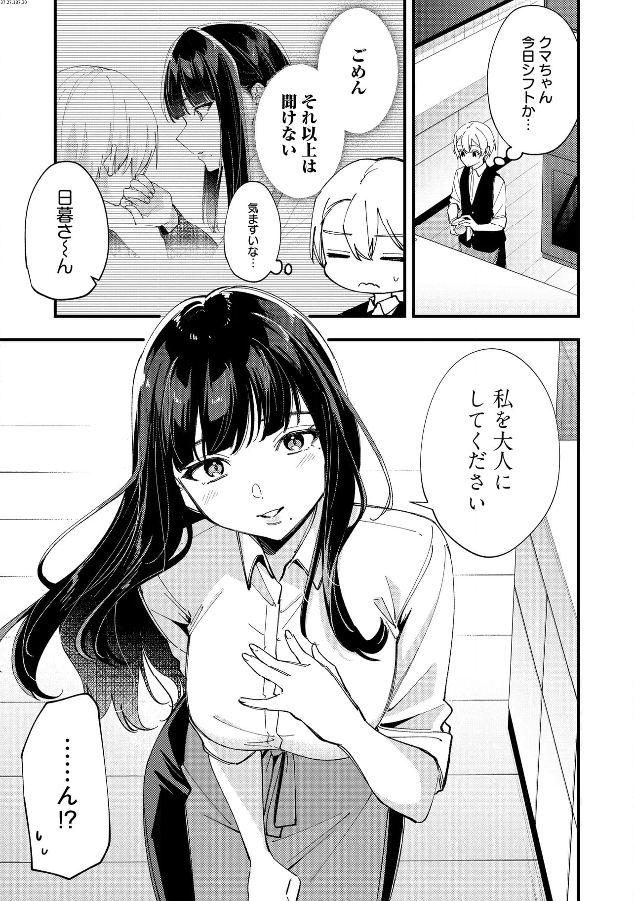 何かと無自覚な女子 第53話 - Page 1