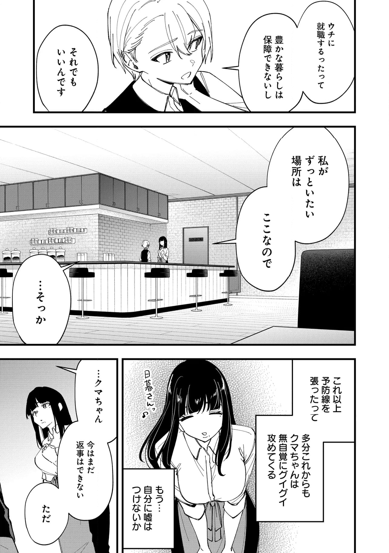 何かと無自覚な女子 第53話 - Page 7