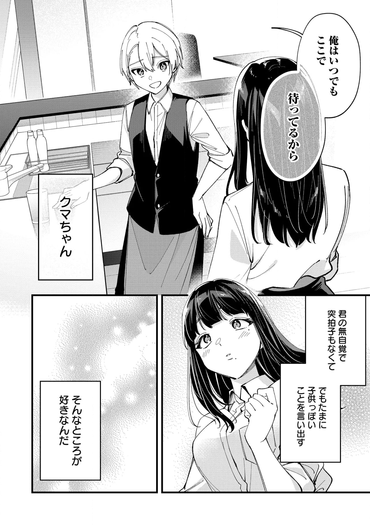 何かと無自覚な女子 第53話 - Page 8