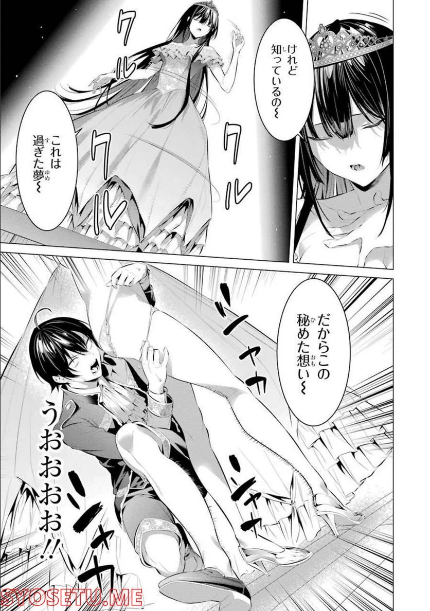 履いてください、鷹峰さん - 第29話 - Page 7