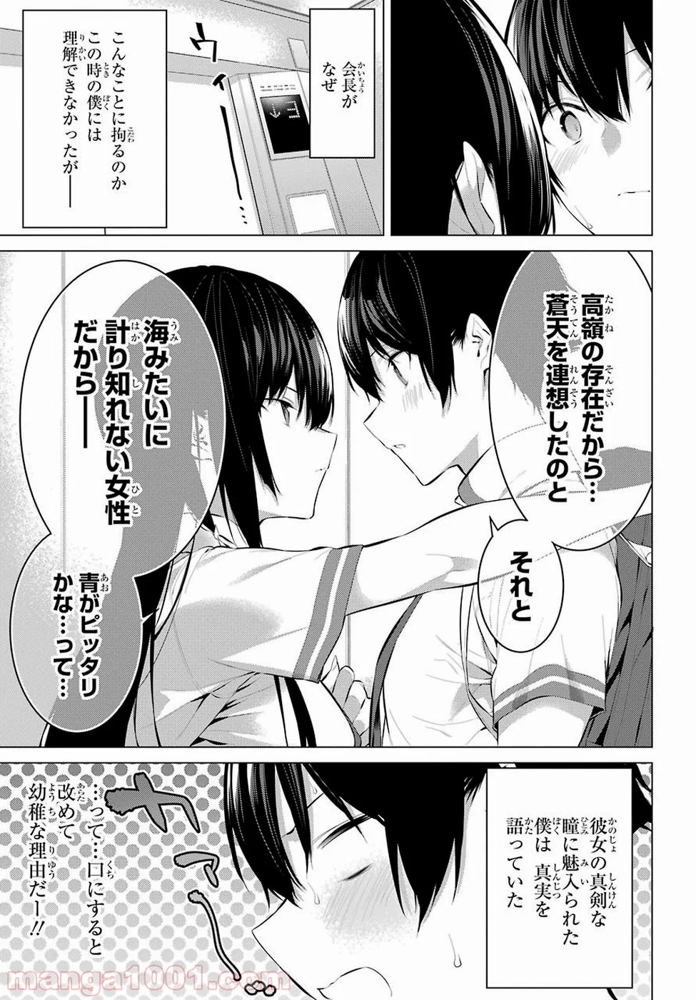 履いてください、鷹峰さん - 第7話 - Page 15