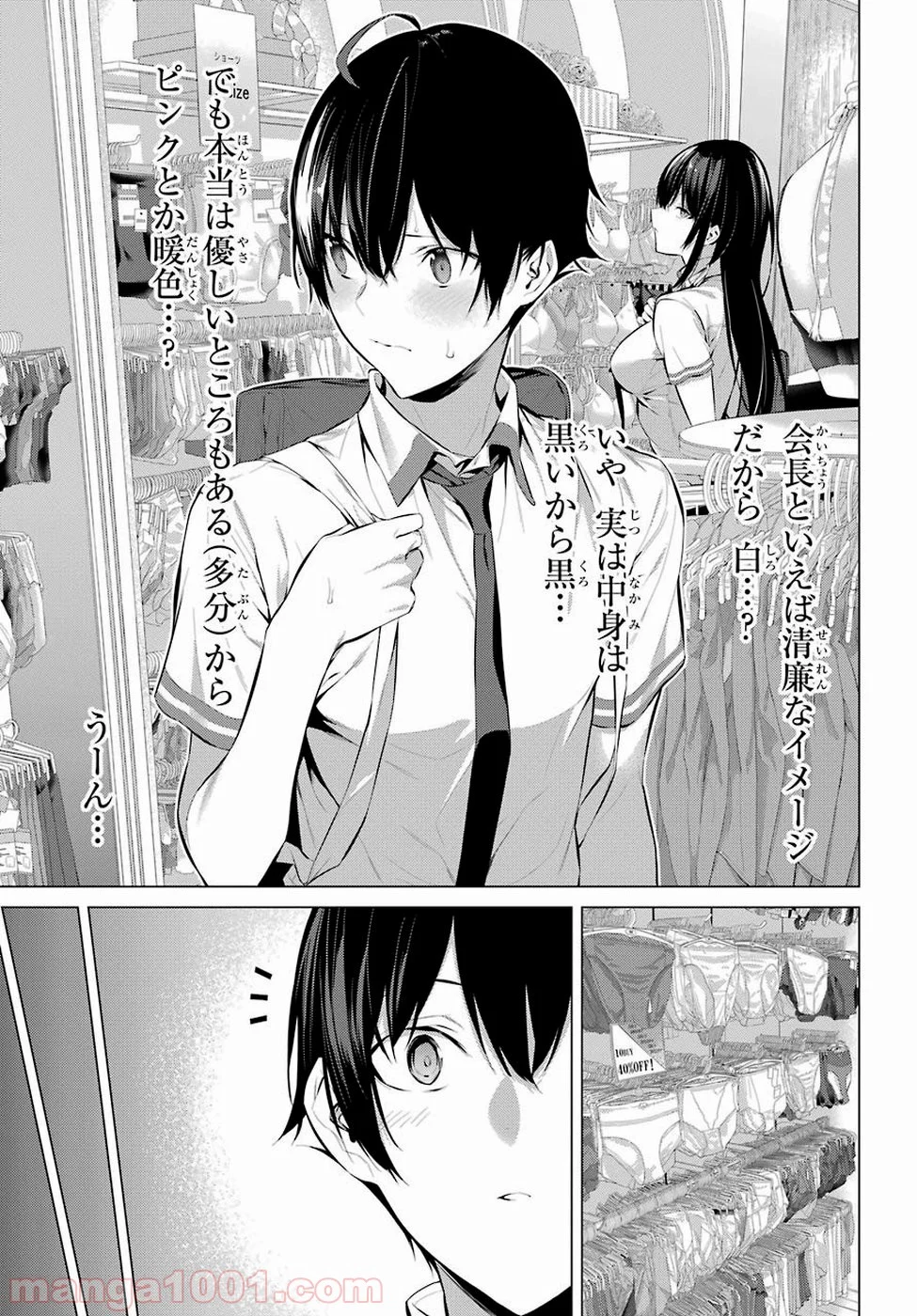 履いてください、鷹峰さん - 第7話 - Page 7