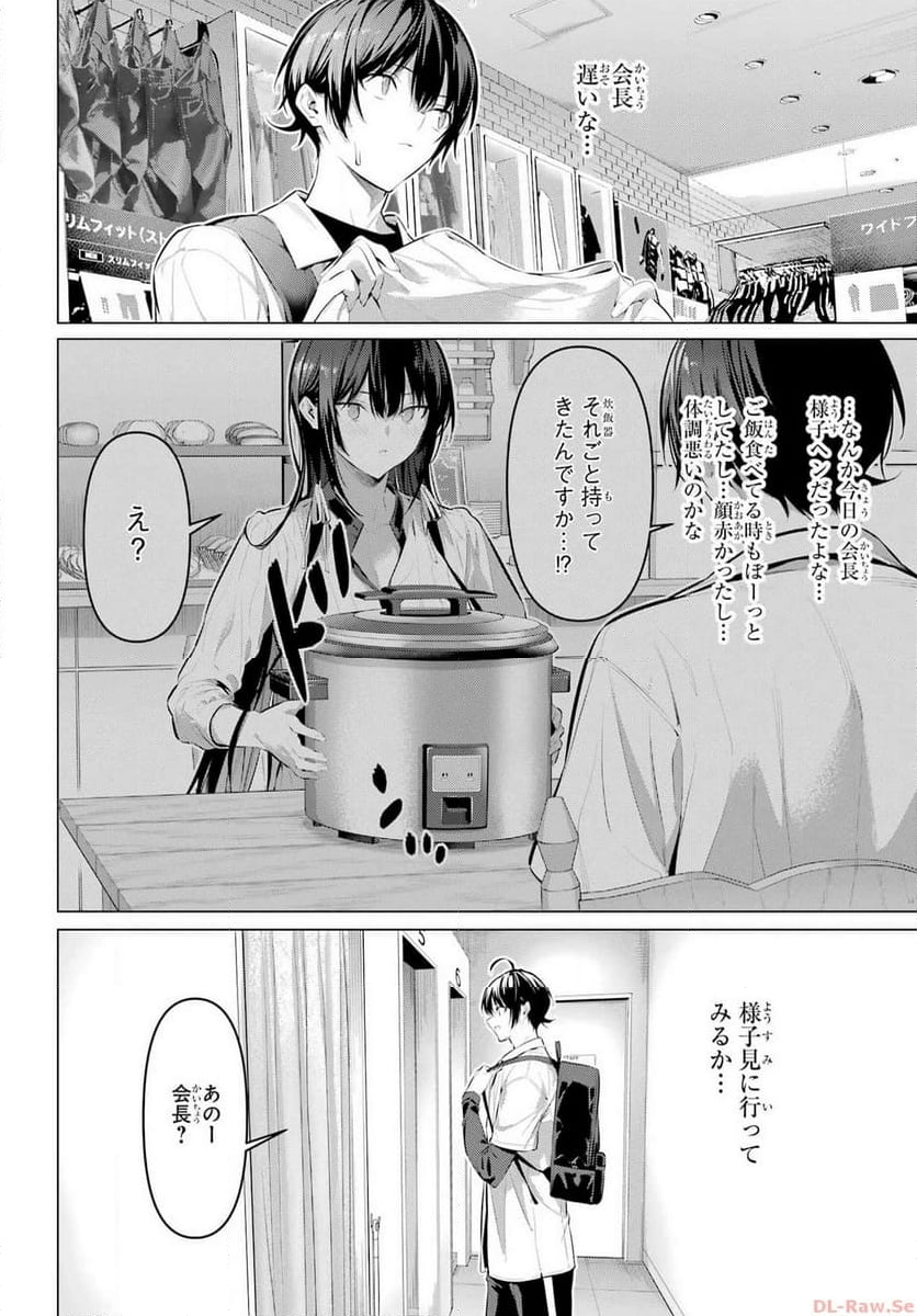 履いてください、鷹峰さん - 第50話 - Page 14