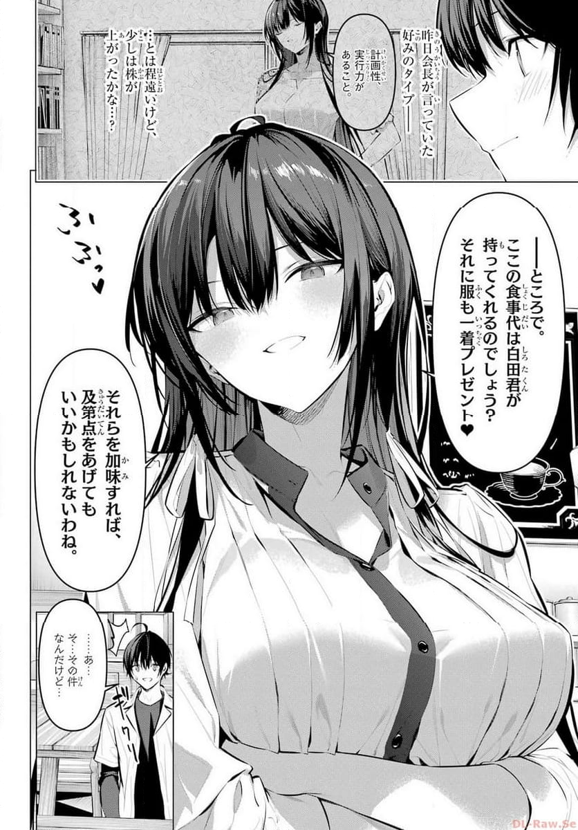 履いてください、鷹峰さん - 第50話 - Page 4