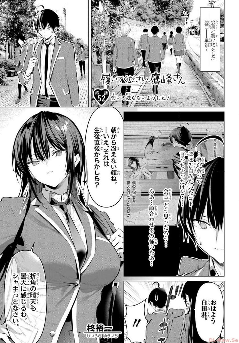 履いてください、鷹峰さん 第52話 - Page 1