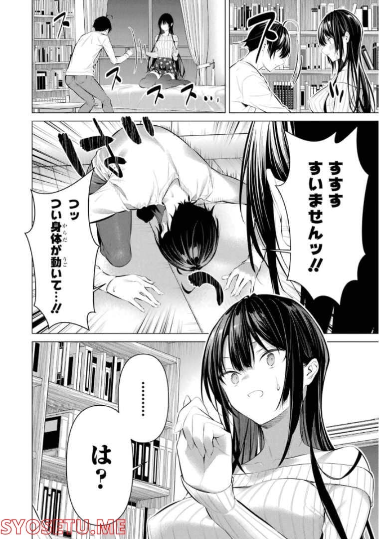 履いてください、鷹峰さん 第37話 - Page 24