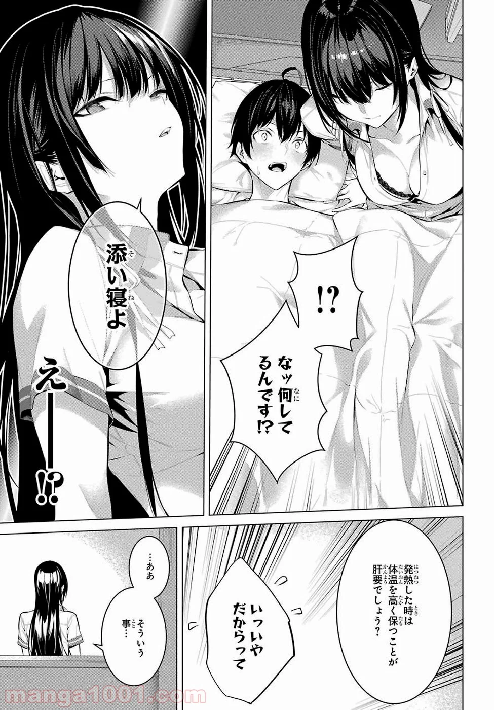 履いてください、鷹峰さん 第6話 - Page 11