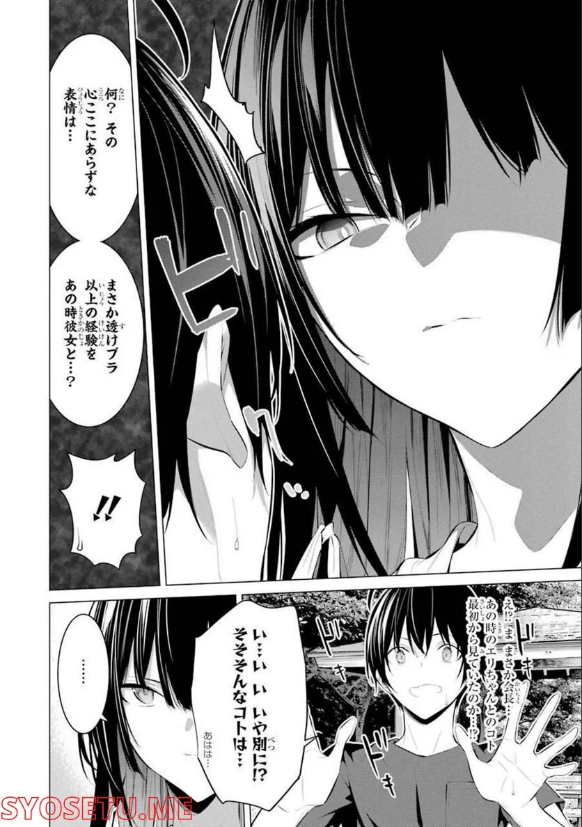 履いてください、鷹峰さん - 第21話 - Page 6