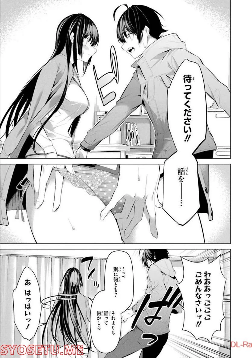 履いてください、鷹峰さん 第31話 - Page 23