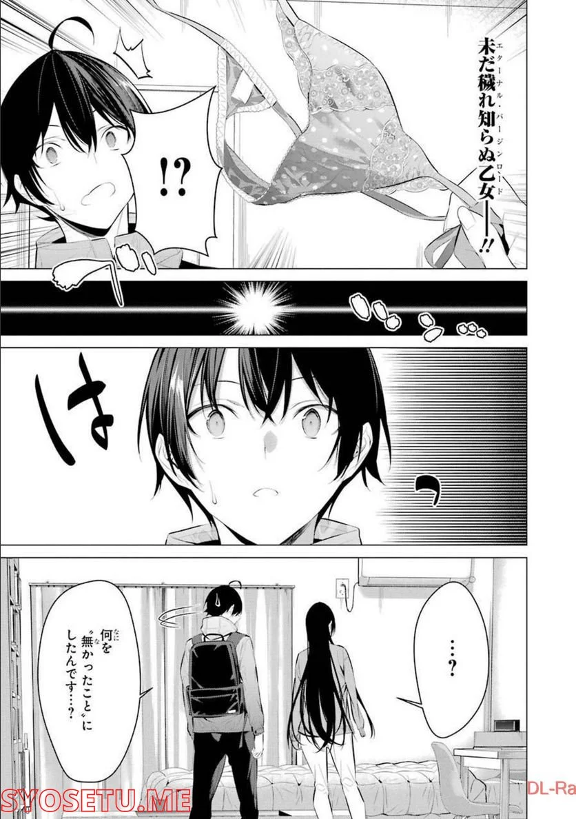 履いてください、鷹峰さん 第31話 - Page 29