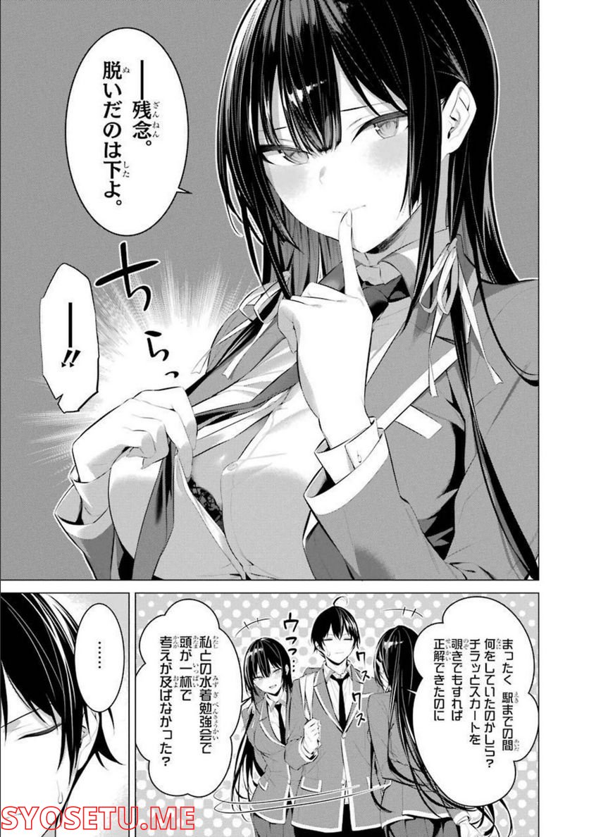 履いてください、鷹峰さん 第26話 - Page 17