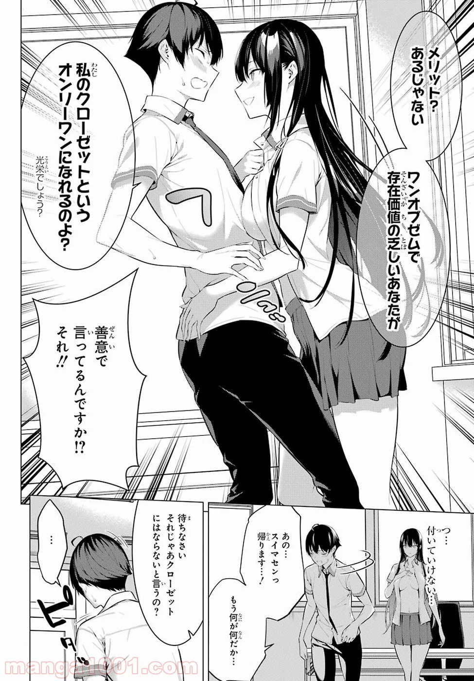 履いてください、鷹峰さん - 第1話 - Page 42