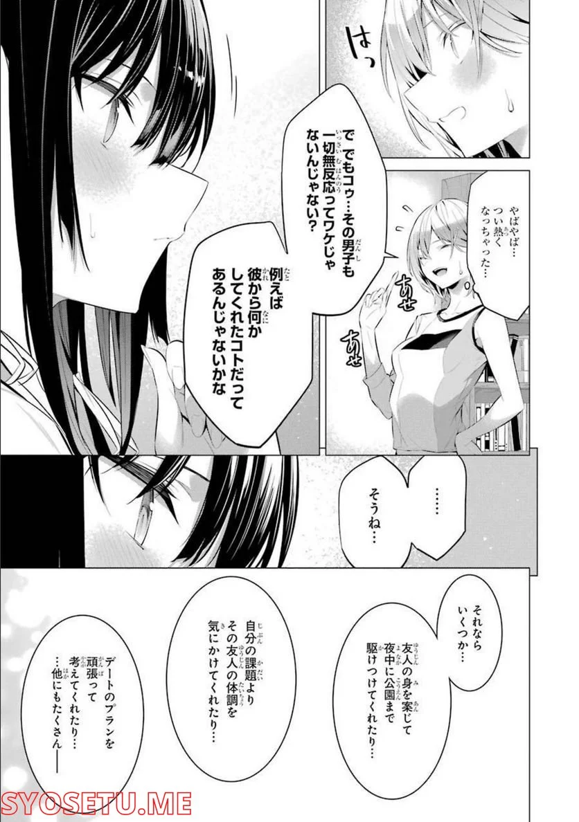 履いてください、鷹峰さん 第24話 - Page 15