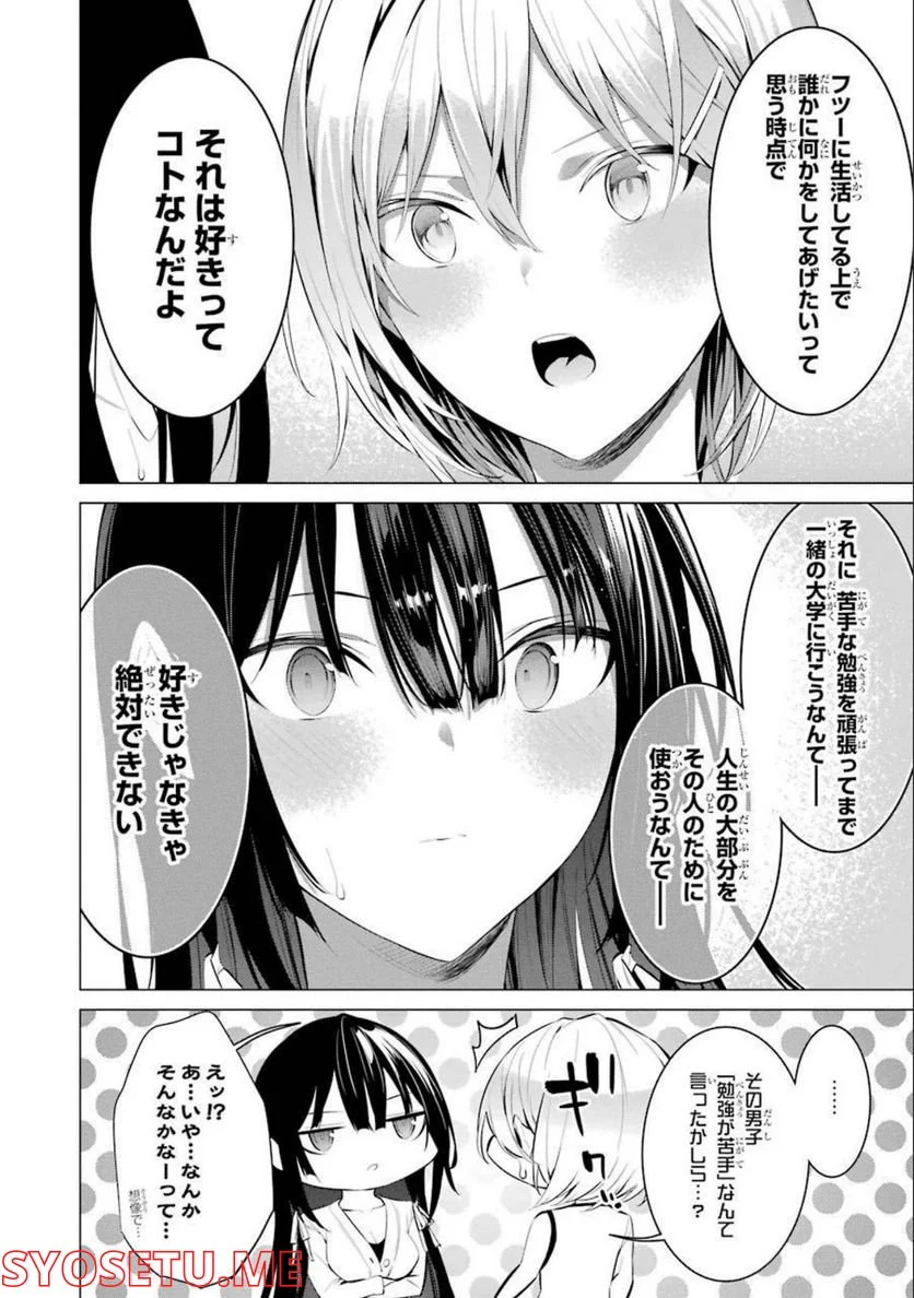 履いてください、鷹峰さん 第24話 - Page 18