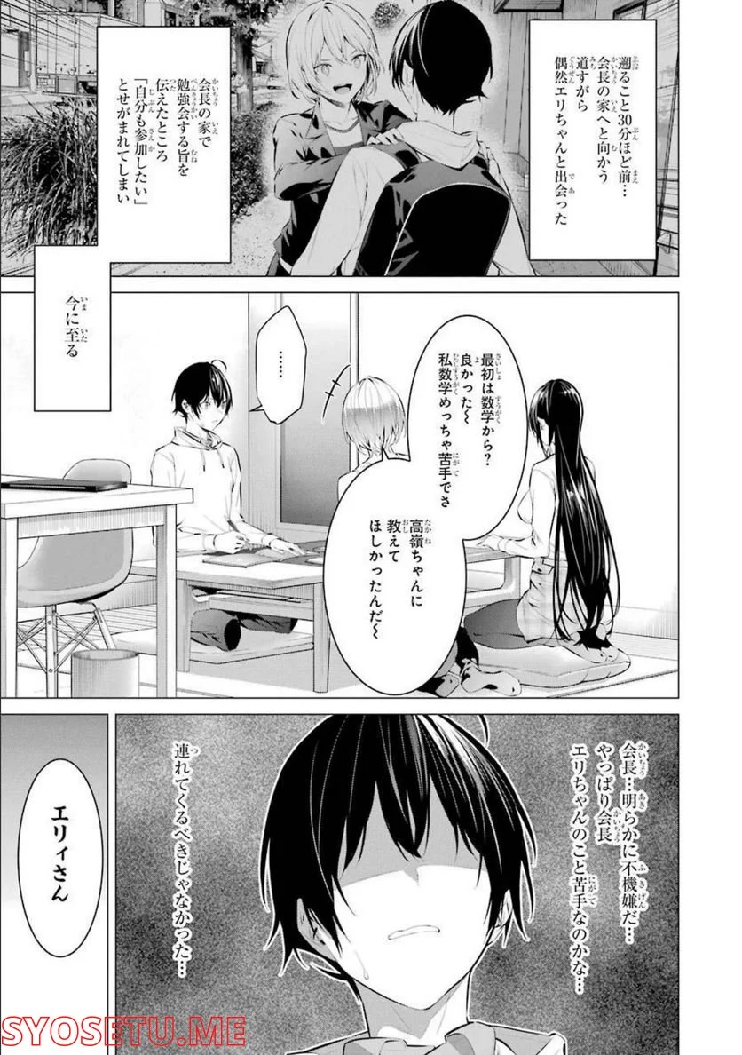 履いてください、鷹峰さん 第24話 - Page 3