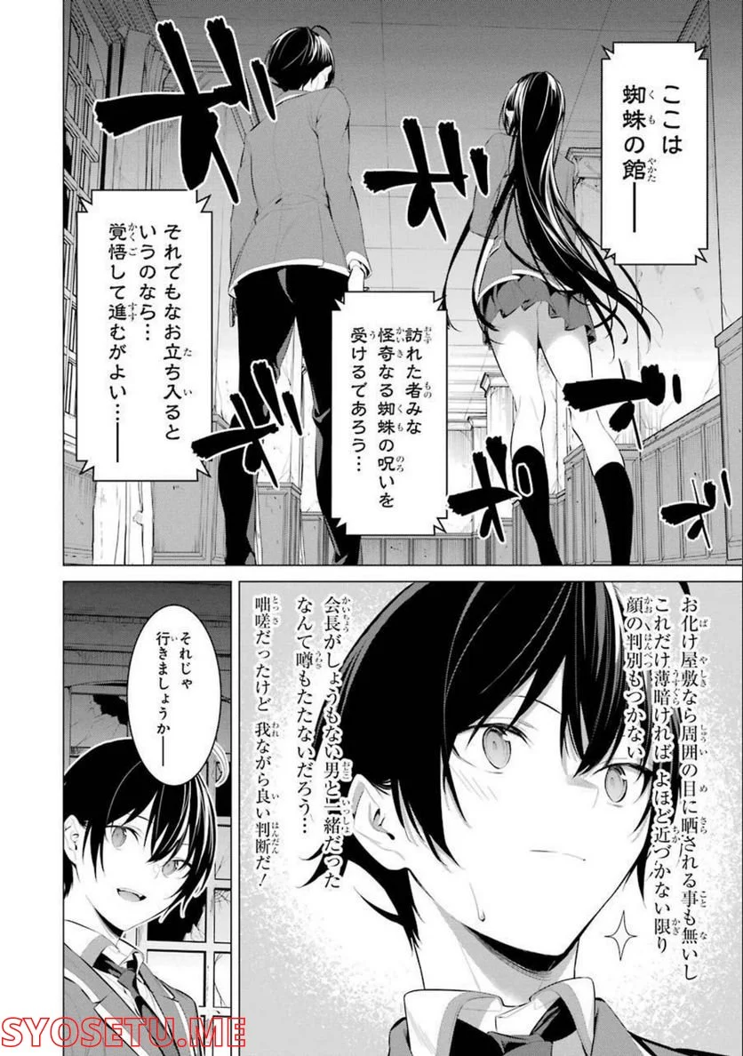 履いてください、鷹峰さん 第27話 - Page 8