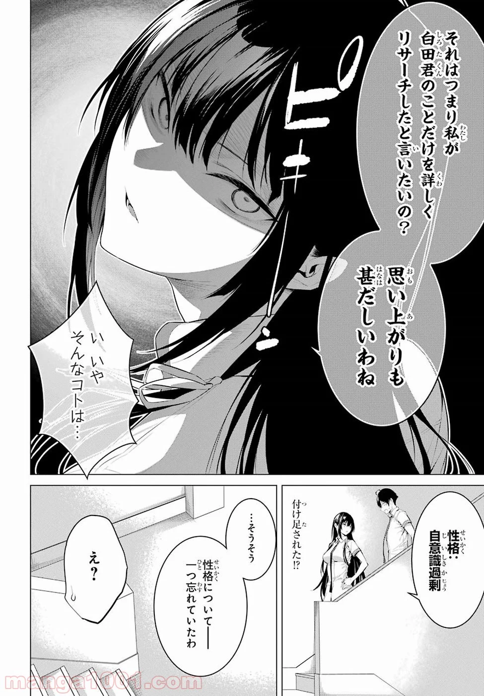 履いてください、鷹峰さん - 第3話 - Page 18