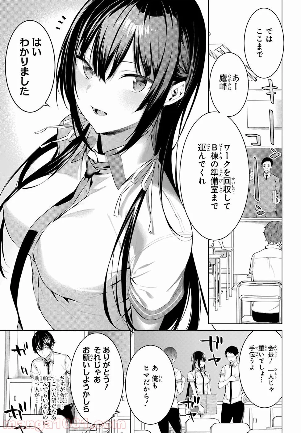 履いてください、鷹峰さん - 第3話 - Page 3