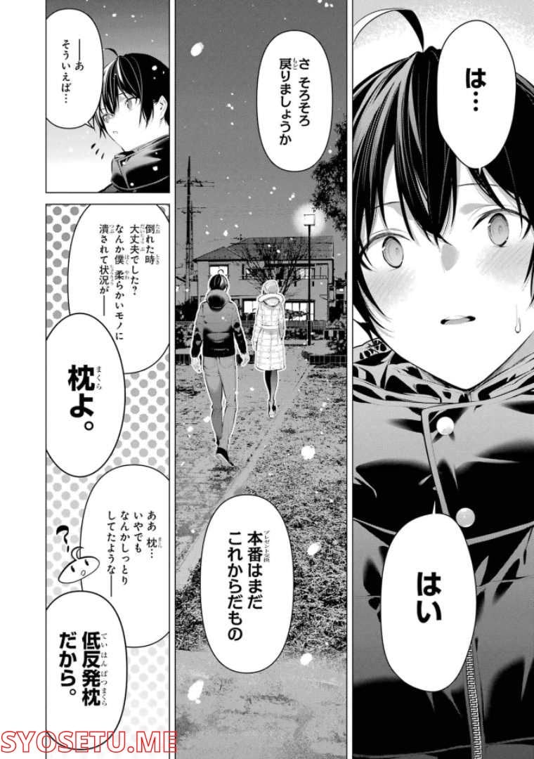 履いてください、鷹峰さん 第36話 - Page 28