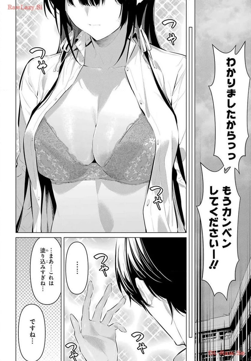 履いてください、鷹峰さん - 第55話 - Page 18