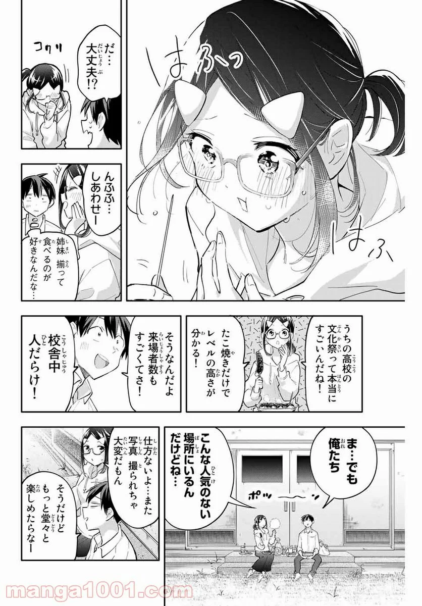 花園さんちのふたごちゃん - 第47話 - Page 2