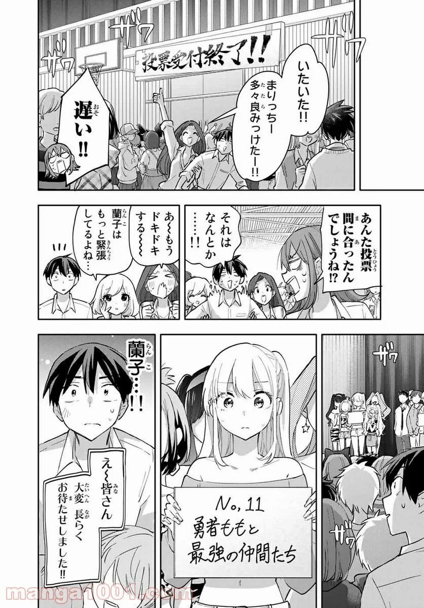 花園さんちのふたごちゃん 第47話 - Page 13